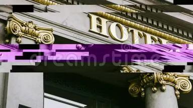 带有金色字母数字故障效应的酒店字